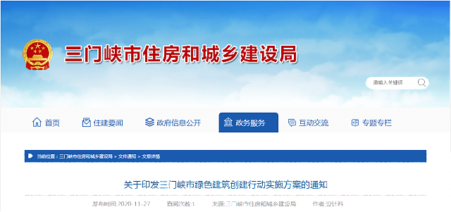 關于印發三門峽市綠色建筑創建行動實施方案的通知