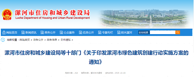 關于印發漯河市綠色建筑創建行動實施方案的通知