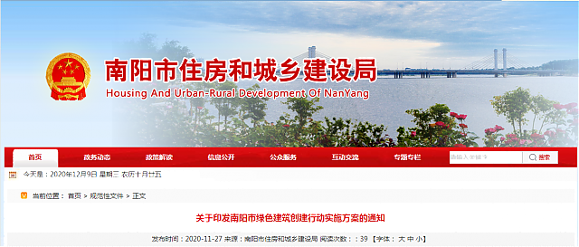 關于印發南陽市綠色建筑創建行動實施方案的通知