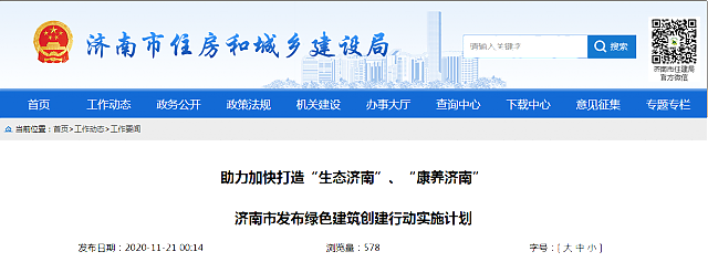 助力加快打造“生態濟南”、“康養濟南”濟南市發布綠色建筑創建行動實施計劃