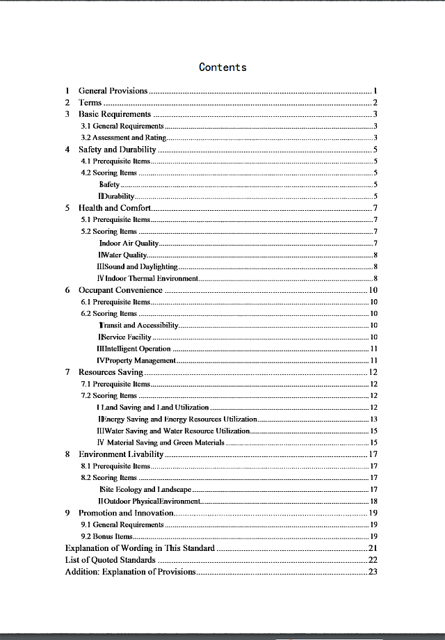 【京津冀協同】|關于征求《綠色建筑評價標準（征求意見稿）》意見的通知