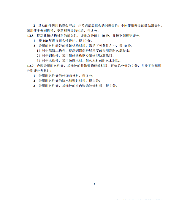 【京津冀協同】|關于征求《綠色建筑評價標準（征求意見稿）》意見的通知