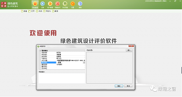 綠色建筑設(shè)計評價軟件V4.0-12月04日升級圖解
