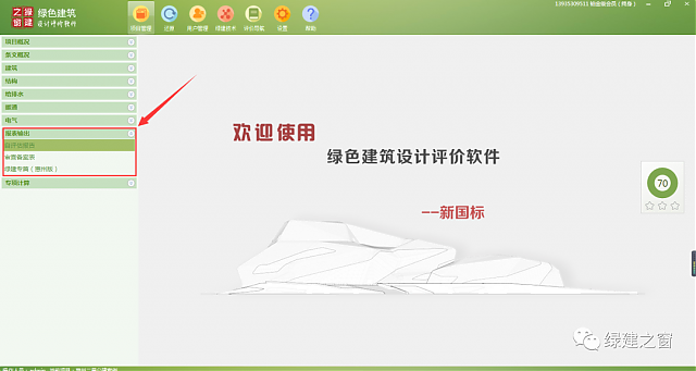 綠色建筑設(shè)計評價軟件V4.0-12月04日升級圖解