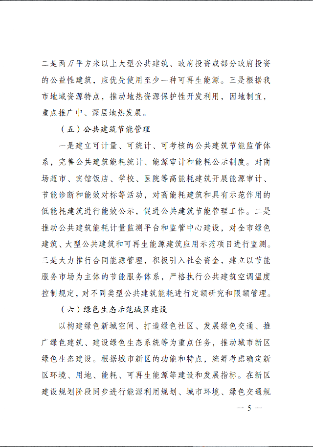 太原市住房和城鄉建設局關于印發《太原市綠色建筑專項行動方案》的通知