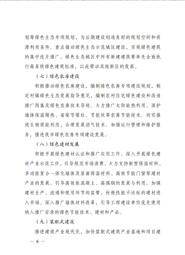 太原市住房和城鄉建設局關于印發《太原市綠色建筑專項行動方案》的通知