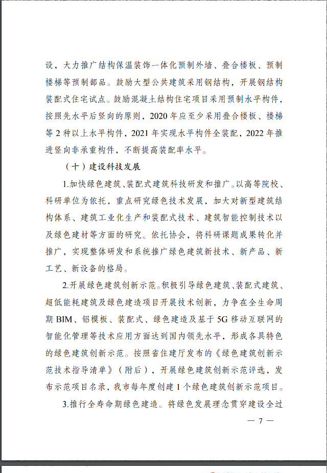 太原市住房和城鄉建設局關于印發《太原市綠色建筑專項行動方案》的通知