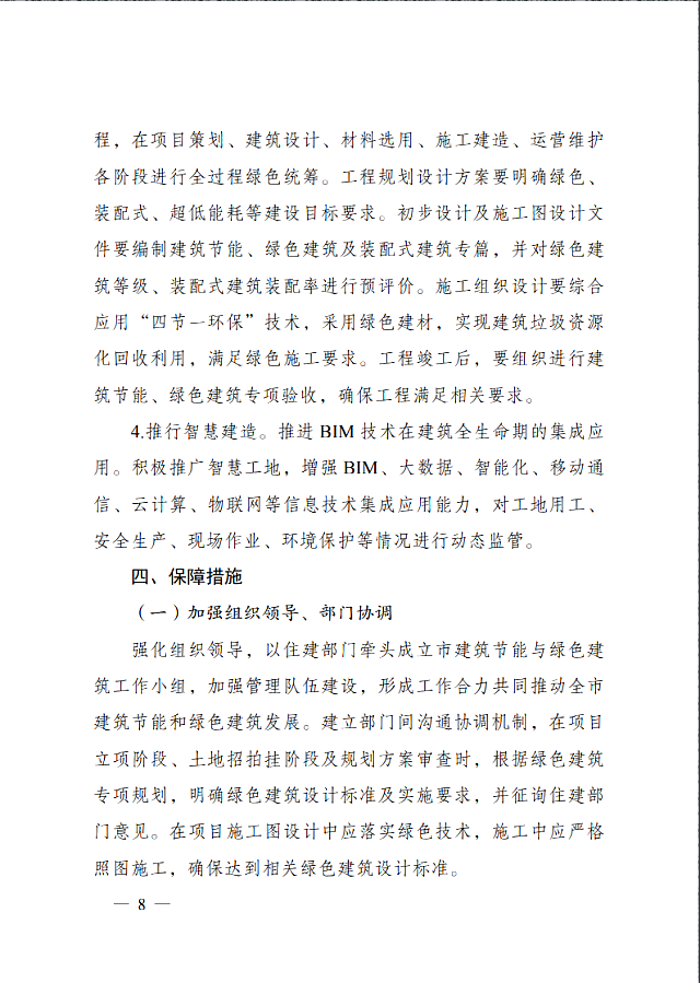太原市住房和城鄉建設局關于印發《太原市綠色建筑專項行動方案》的通知