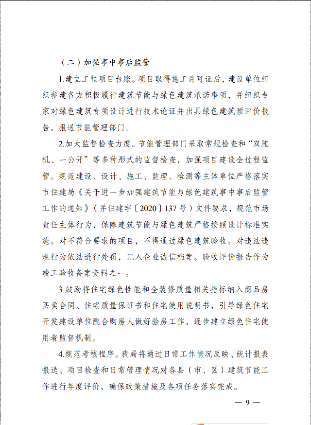 太原市住房和城鄉建設局關于印發《太原市綠色建筑專項行動方案》的通知