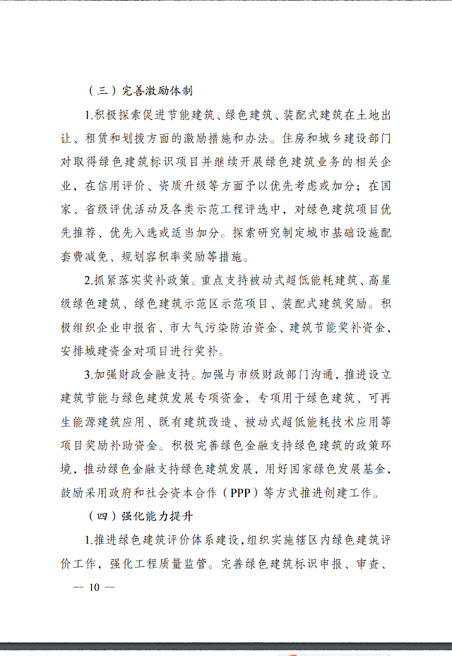 太原市住房和城鄉建設局關于印發《太原市綠色建筑專項行動方案》的通知
