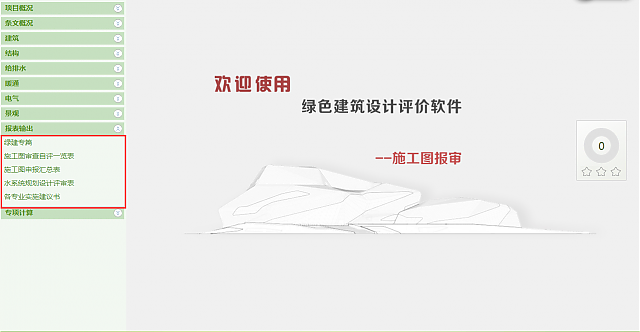 綠色建筑設計評價軟件V4.0-12月21日升級圖解