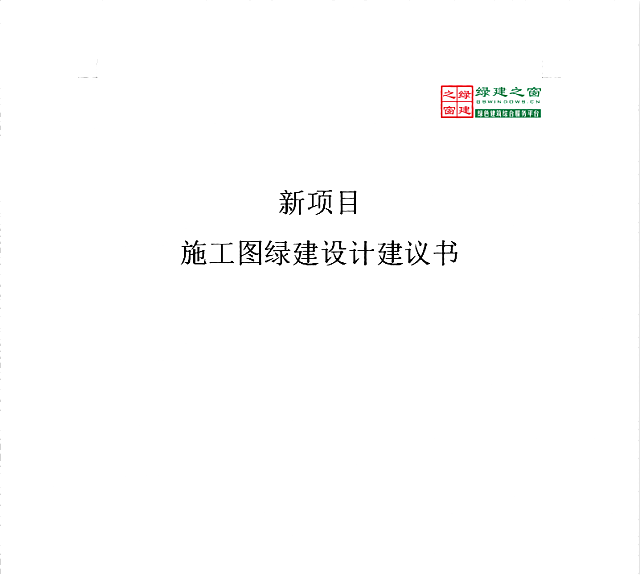 綠色建筑設計評價軟件V4.0-12月21日升級圖解