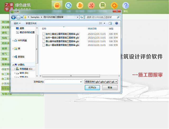 綠色建筑設計評價軟件V4.0-12月21日升級圖解