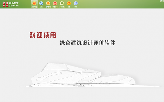 《綠色建筑設計評價軟件V4.0》-四川專版更新