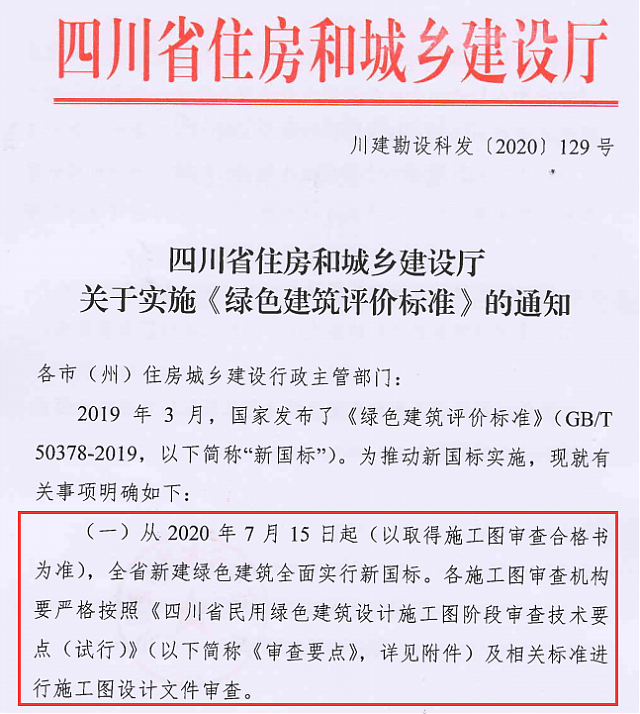 《綠色建筑設計評價軟件V4.0》-四川專版更新