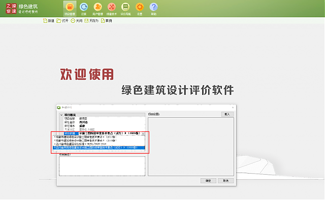 《綠色建筑設計評價軟件V4.0》-四川專版更新