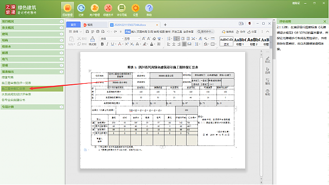 《綠色建筑設計評價軟件V4.0》-四川專版更新