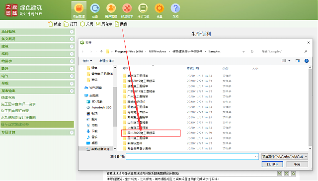 《綠色建筑設計評價軟件V4.0》-四川專版更新