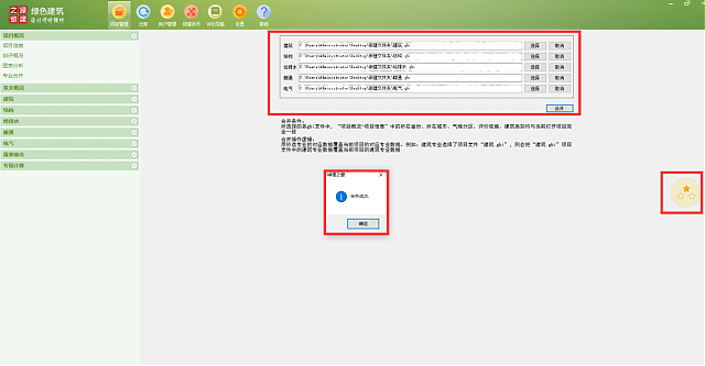《綠色建筑設計評價軟件V4.0》-四川專版更新