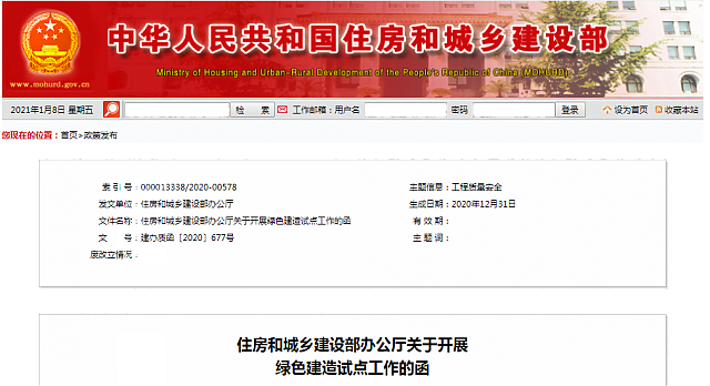 住房和城鄉建設部辦公廳關于開展綠色建造試點工作的函