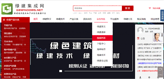 綠建新國標分章節培訓課程視頻列表，分專業課程視頻即將上傳，敬請期待
