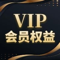 【會員】綠建集成平臺會員十大權益