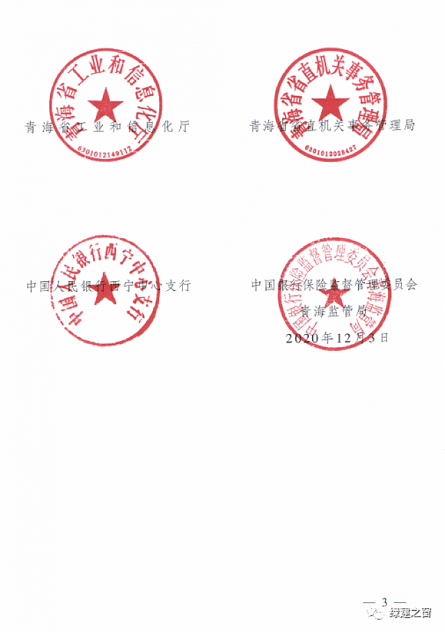 青海省8部門聯合印發《綠色建筑創建行動實施方案》