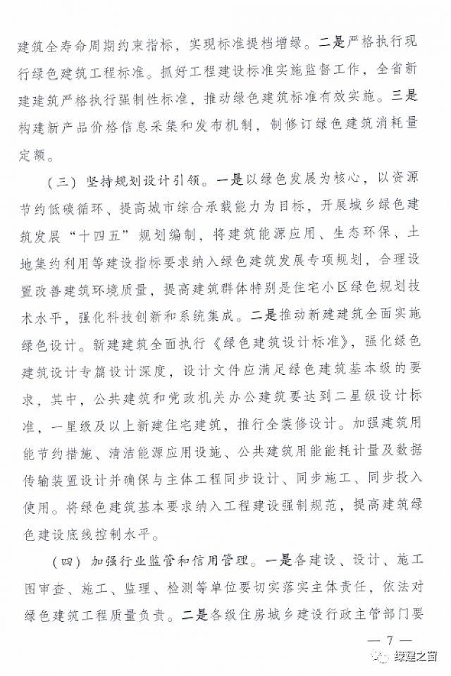 青海省8部門聯合印發《綠色建筑創建行動實施方案》