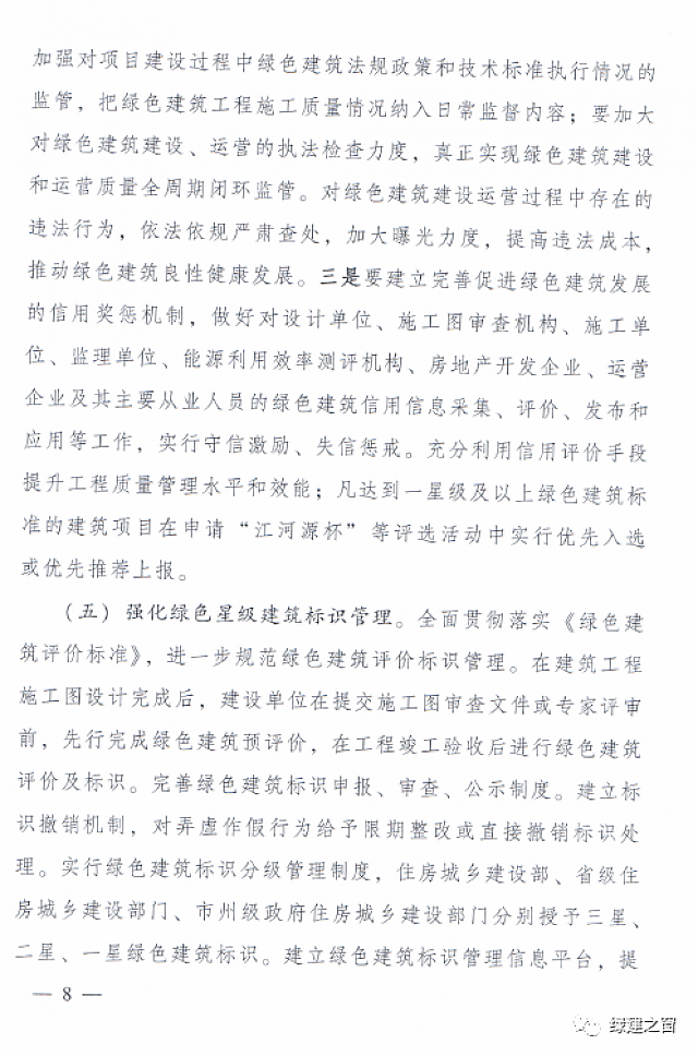 青海省8部門聯合印發《綠色建筑創建行動實施方案》