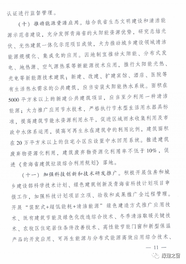 青海省8部門聯合印發《綠色建筑創建行動實施方案》