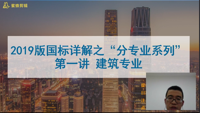 2019版綠建新國標-建筑專業-第1講.mp4【免費】