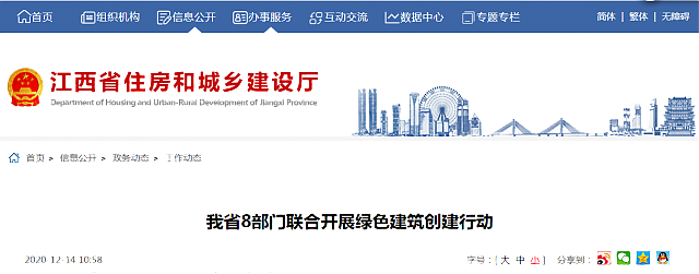江西省8部門聯合開展綠色建筑創建行動 江西省8部門聯合開展綠色建筑創建行動