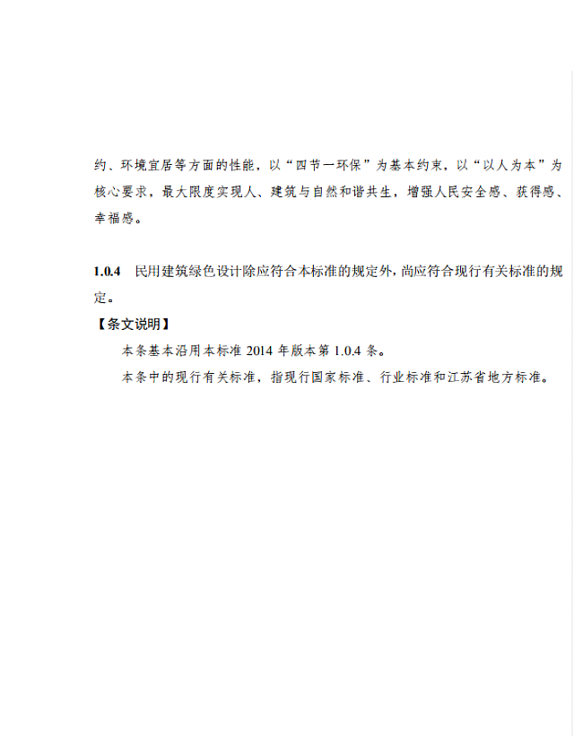 【江蘇】《綠色建筑設計標準》（送審稿）通過專家審查