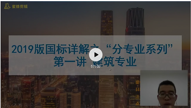 綠建新國標分專業視頻正式發布，歡迎學習