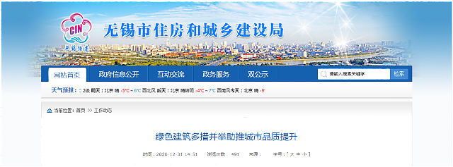 【無錫】綠色建筑多措并舉助推城市品質提升