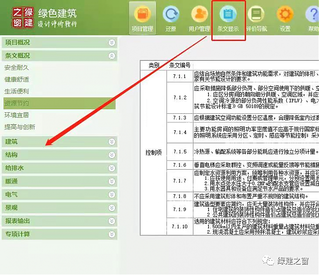 綠建軟件新功能預(yù)告！明確極致的分專(zhuān)業(yè)模式，智能方便的相互轉(zhuǎn)換！