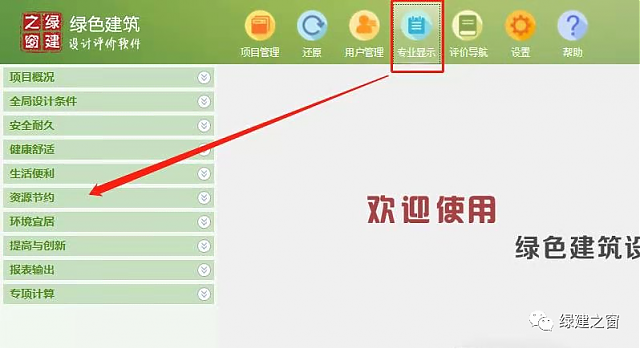 綠建軟件新功能預(yù)告！明確極致的分專業(yè)模式，智能方便的相互轉(zhuǎn)換！