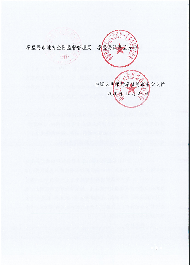 秦皇島市住建局等11部門關于印發《秦皇島市綠色建筑創建行動實施方案》的通知