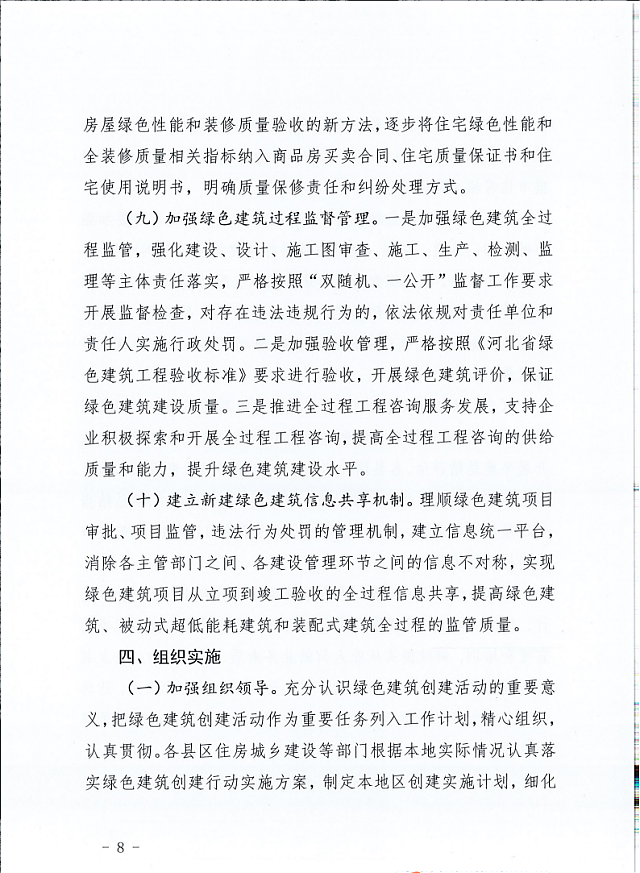 秦皇島市住建局等11部門關于印發《秦皇島市綠色建筑創建行動實施方案》的通知