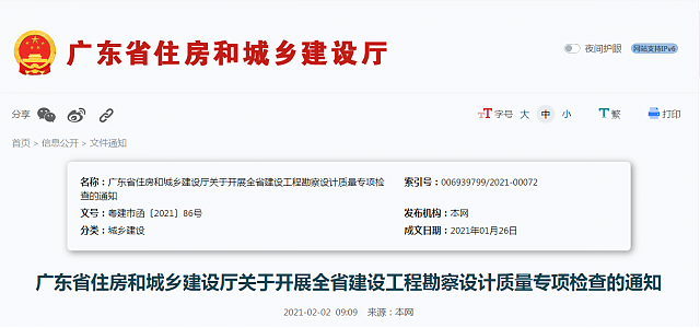 廣東省住房和城鄉建設廳關于開展全省建設工程勘察設計質量專項檢查的通知