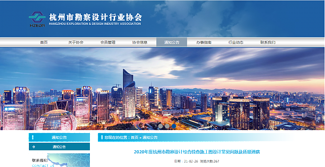 2020年度杭州市勘察設(shè)計綜合檢查施工圖設(shè)計常見問題及質(zhì)量通病