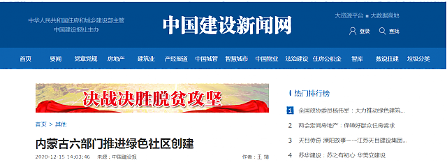 內蒙古六部門推進綠色社區創建