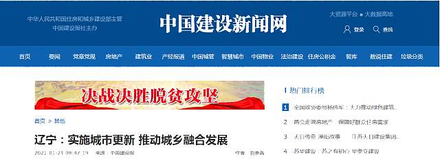 遼寧：實施城市更新　推動城鄉融合發展