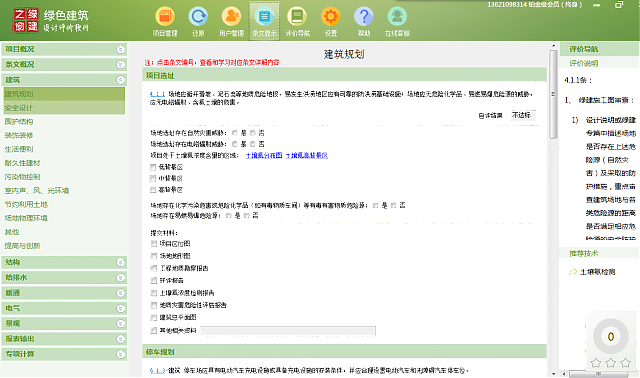 《綠建設計評價軟件》V4.0新版功能十大亮點