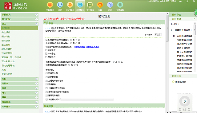 《綠建設計評價軟件》V4.0新版功能十大亮點