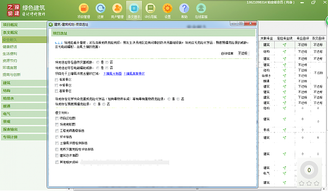 《綠建設計評價軟件》V4.0新版功能十大亮點