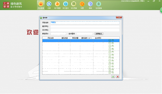 《綠建設計評價軟件》V4.0新版功能十大亮點