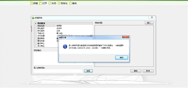 《綠建設計評價軟件》V4.0新版功能十大亮點