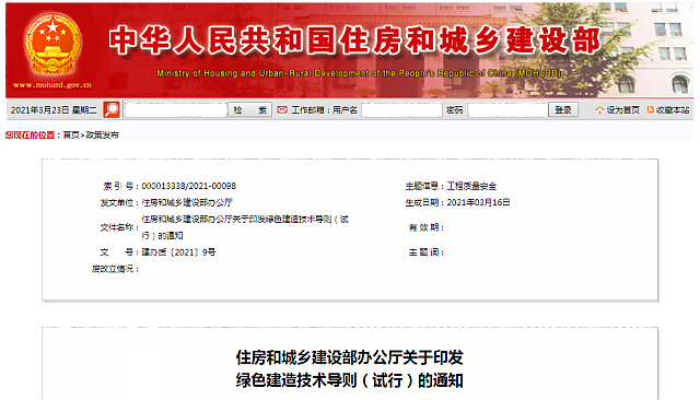住房和城鄉建設部辦公廳關于印發綠色建造技術導則（試行）的通知