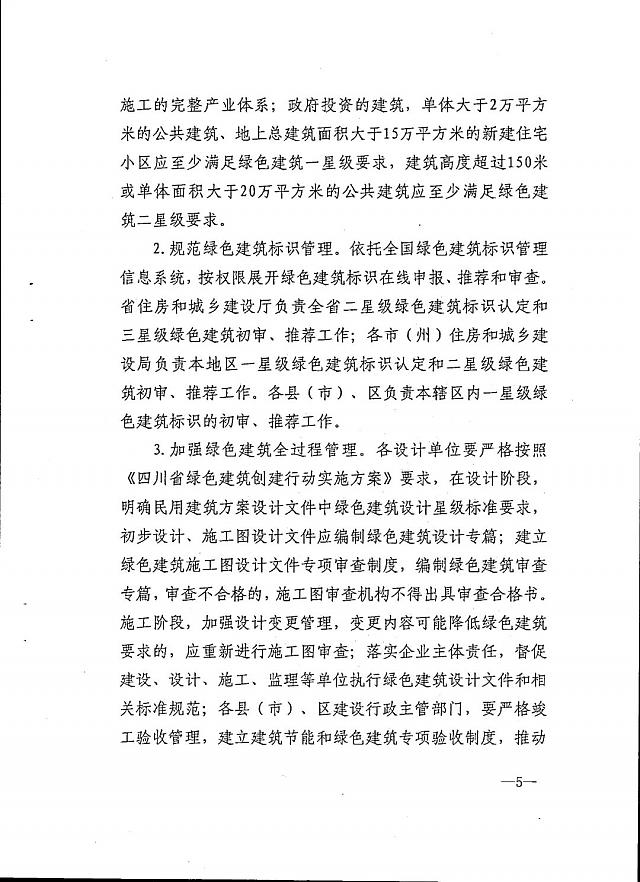 內江市九部門印發《內江市綠色建筑創建行動實施方案》